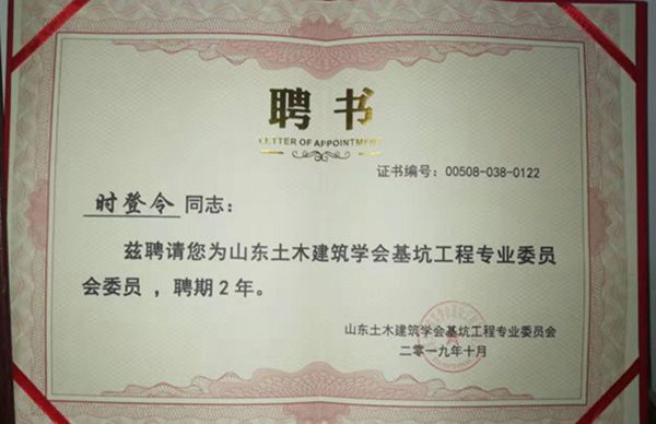 榮譽聘書