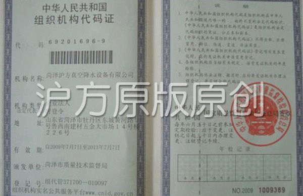 組織機構代碼