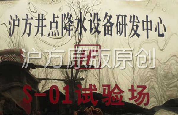 S-01試驗(yàn)場